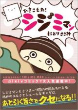 Reading Manga Hikikomore! Shijimiman