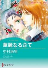 Reading Manga Karei naru Kuwadate