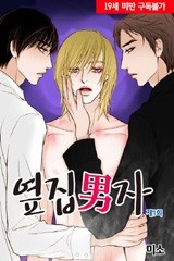 Reading Manhwa Neighbor Man (Miso)