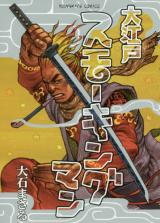 Reading Manga Ouedo Sumoukingu Man