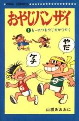 Reading Manga Oyaji Banzai