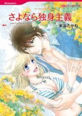 Reading Manga Sayonara Dokushin Shugi