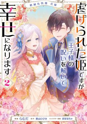 Reading Manga Zetsumetsukigushu Hanayome Shiitagerareta Hime desu ga Ouji-sama no Noroi wo Hodoite Shiawase ni narimasu