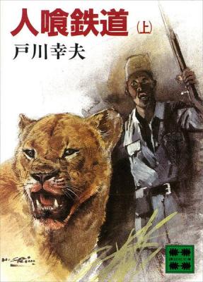 Reading Manga Cannibal Railway