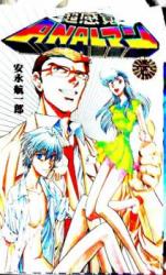 Reading Manga Choukankaku Anal Man