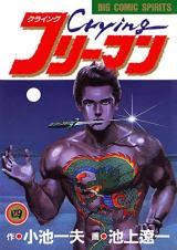 Reading Manga Crying Freeman