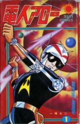 Reading Manga Denjin Arrow