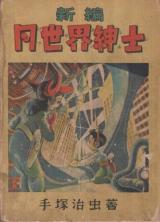 Reading Manga Gessekai Shinshi