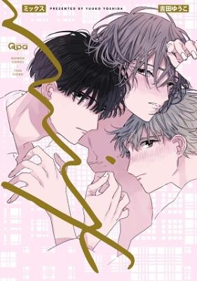 Reading Manga Mix (YOSHIDA Yuuko)