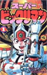 Reading Manga Super Bikkuriman