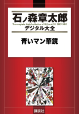 Reading Manga Aoi Man-gakyo