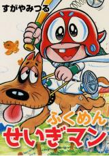 Reading Manga Fukumen Seigiman