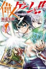 Reading Manga Great Man Game