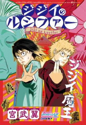 Reading Manga Jiji no Lucifer