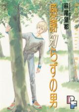 Reading Manga Kansha Shirazu no Otoko