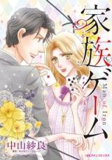 Reading Manga Kazoku Game (NAKAYAMA Sara)