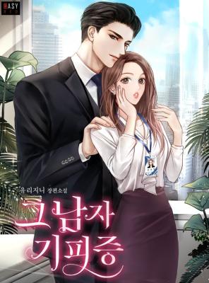 Reading Manga Man-Phobia (Novel)