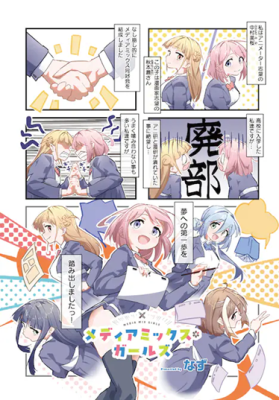 Reading Manga Media Mix Girls