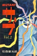 Reading Manga Mutant Sabu