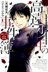 Reading Manga Takatou Shounen no Jikenbo