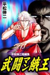 Reading Manga Butou Man Gaou