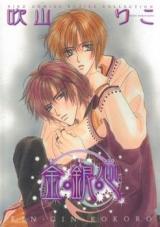 Reading Manga Kin Gin Kokoro