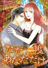 Reading Manga Tada Ichido Anata Dake