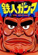 Reading Manga Tetsujin Ganma