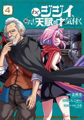 Reading Manga Washi Jijii, Yowai Rokujuu ni shite Tenpu no Sai ni Kizuku