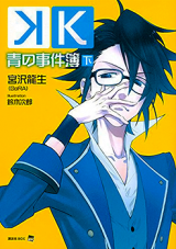 Reading Manga K Case Files of Blue (Novel)