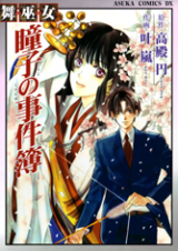 Reading Manga Maimiko Touko no Jikenbo