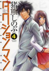 Reading Manga Duction Man