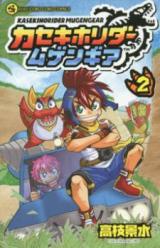 Reading Manga Kaseki Horider Mugen Gear