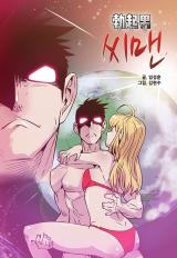 Reading Manhwa Sea Man of Erection