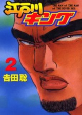 Reading Manga Edogawa King