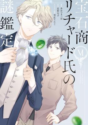 Reading Manga Housekishou Richard-Shi no Nazo Kantei