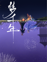 Reading Manhua Meng Qian Nian