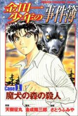 Reading Manga Kindaichi Shounen no Jikenbo (1998)