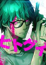 Reading Manga Hitogui