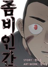 Reading Manhwa Jombiingan