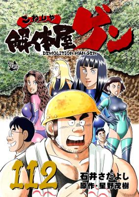 Reading Manga Kowashiya Gen