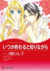 Reading Manga Not A Marrying Man