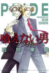 Reading Manga Pride (ISHIDA Ikue)