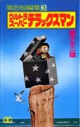 Reading Manga Ultra Super Deluxeman