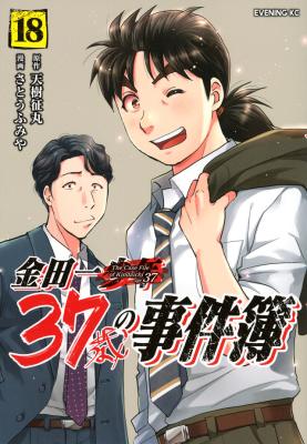 Reading Manga Kindaichi 37-sai no Jikenbo