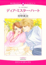 Reading Manga Dear Mister Heart