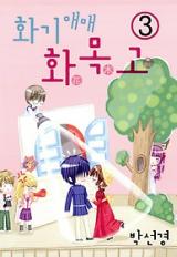 Reading Manhwa The Friendly and Vague Harmony