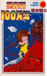 Reading Manga Shishunki 100 Mannen