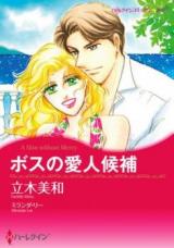 Reading Manga Boss no Aijin Kouho