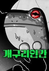 Reading Manhwa Frog Man (Jang Hyukjun)